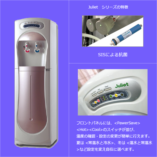 逆浸透膜浄水器・サーバー